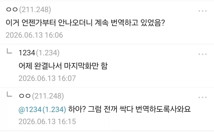 번역이랑 식질 둘 다 하고 디시에서 욕먹는 방법.jpg_1.webp