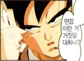 사회초년생의 첫면접 후기_1.webp