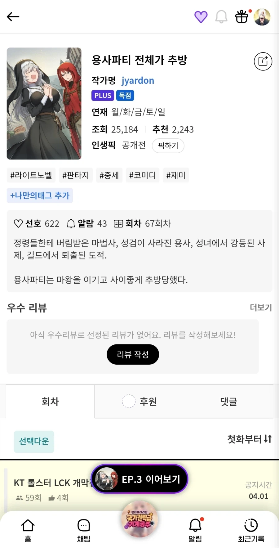 노벨피아) 이거 재밌어보인다_1.webp