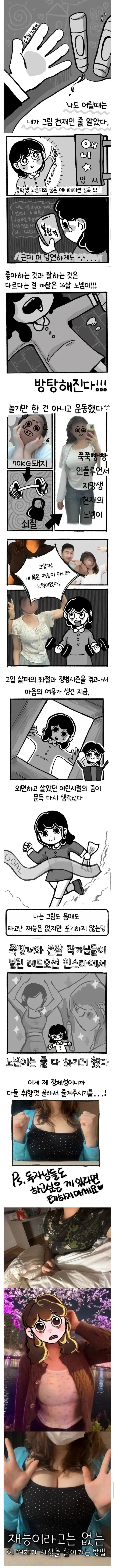 재능없는 여자가 인플루언서에 도전하는 법.jpg_1.webp