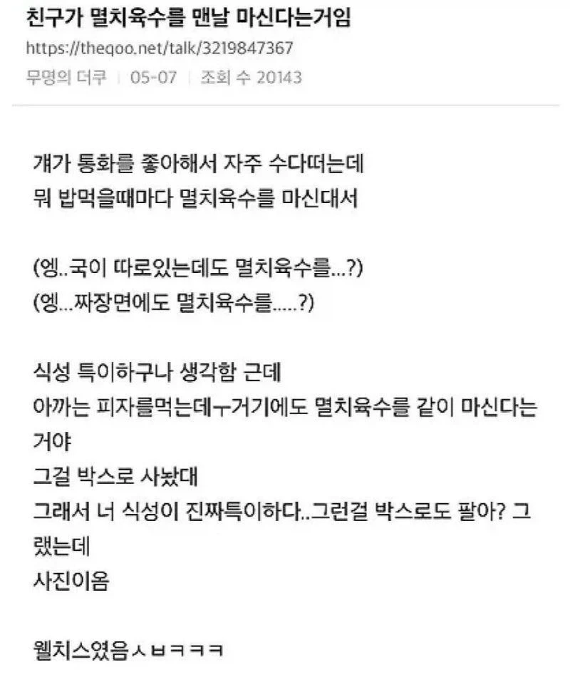 매일 멸치육수를 마신다는 친구 jpg._1.webp
