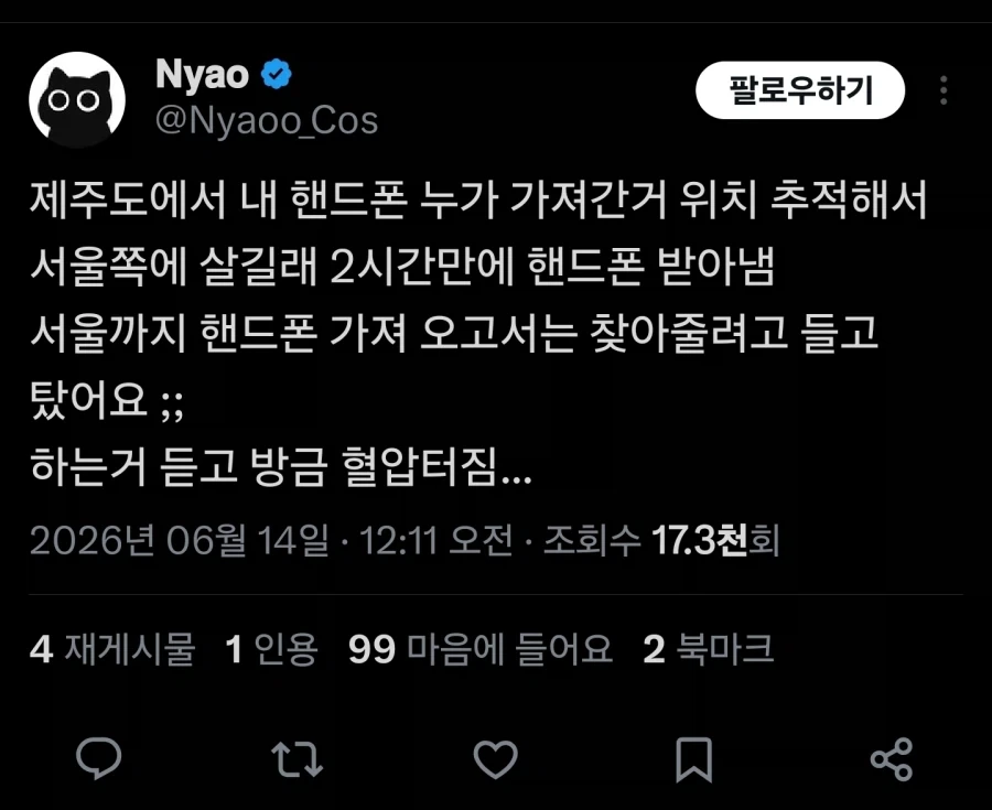 제주도에서 도난당한 휴대폰을 서울에서 찾은 사람_1.webp