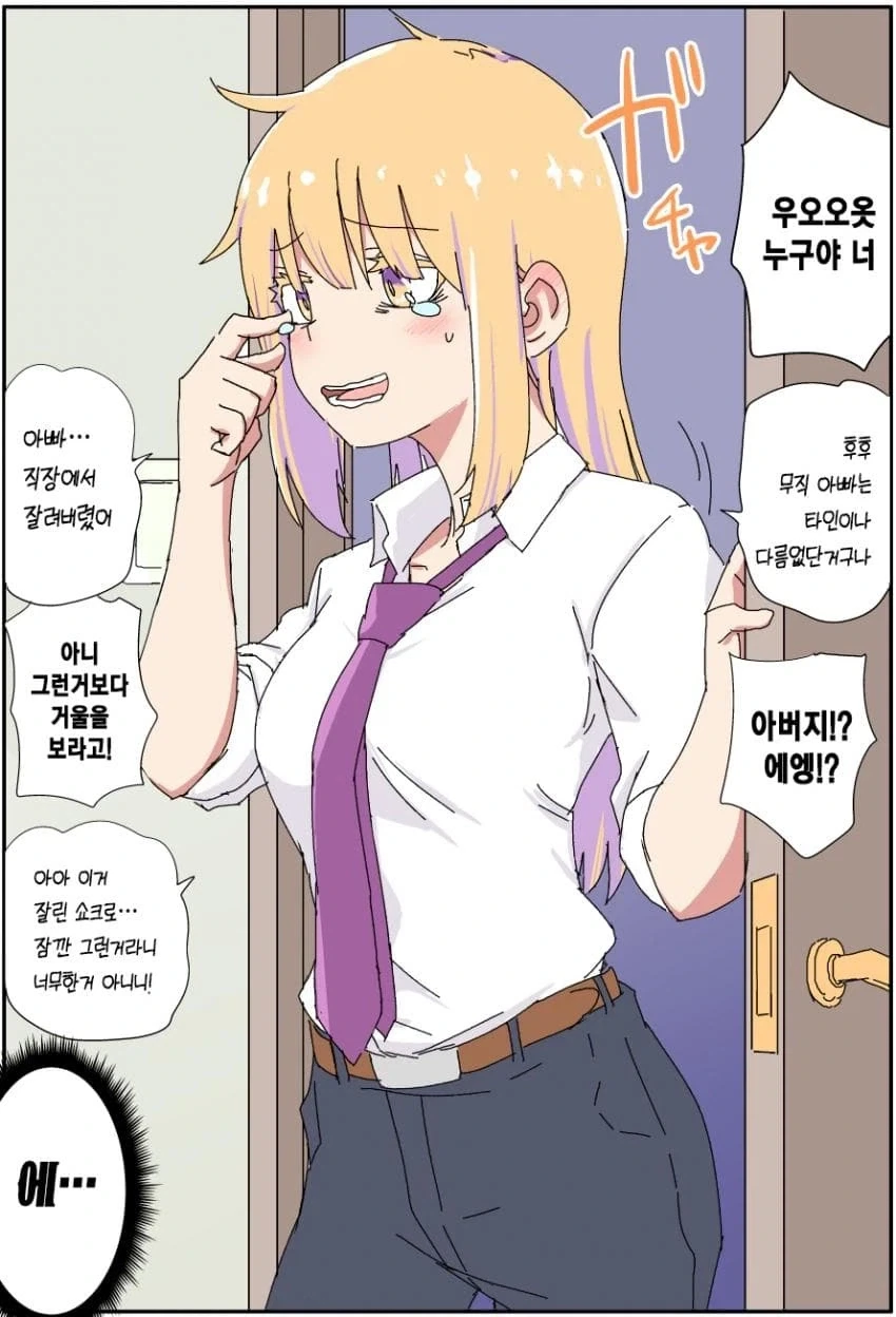 아버지는 직장에서 잘리고 미소녀가 되었다_2.webp