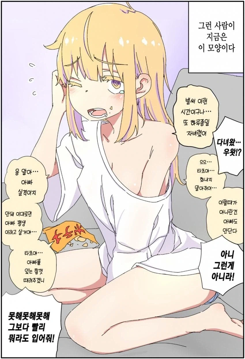 아버지는 직장에서 잘리고 미소녀가 되었다_4.webp