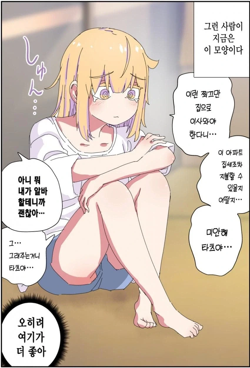 아버지는 직장에서 잘리고 미소녀가 되었다_6.webp