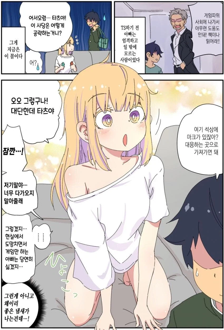 아버지는 직장에서 잘리고 미소녀가 되었다_7.webp