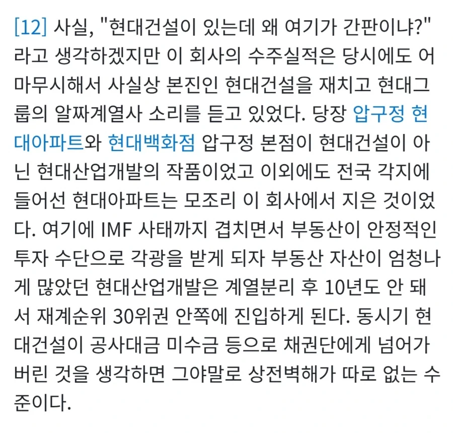팩트) 정몽규는 딱히 현대자동차를 빼앗긴 게 아니다._2.webp