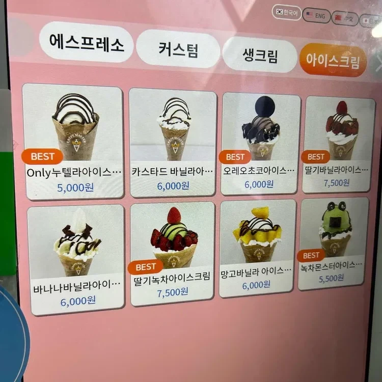 로또 맞았다. 아이스크림 사먹어야지.._2.webp