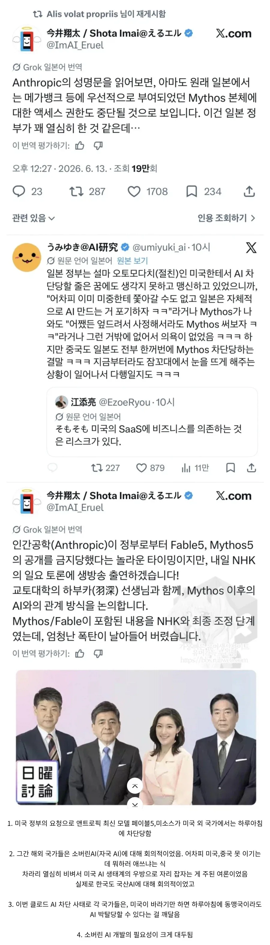 국산 AI를 개발해야하는 이유_1.webp
