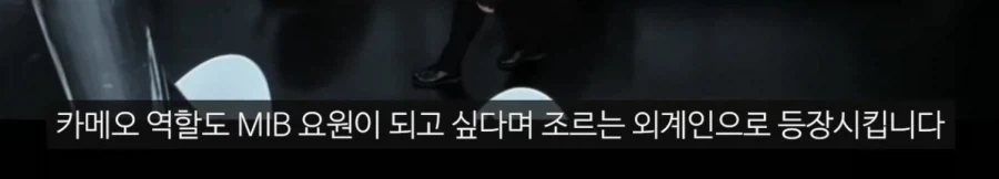 맨인블랙2 개꿀잼 카메오_9.webp