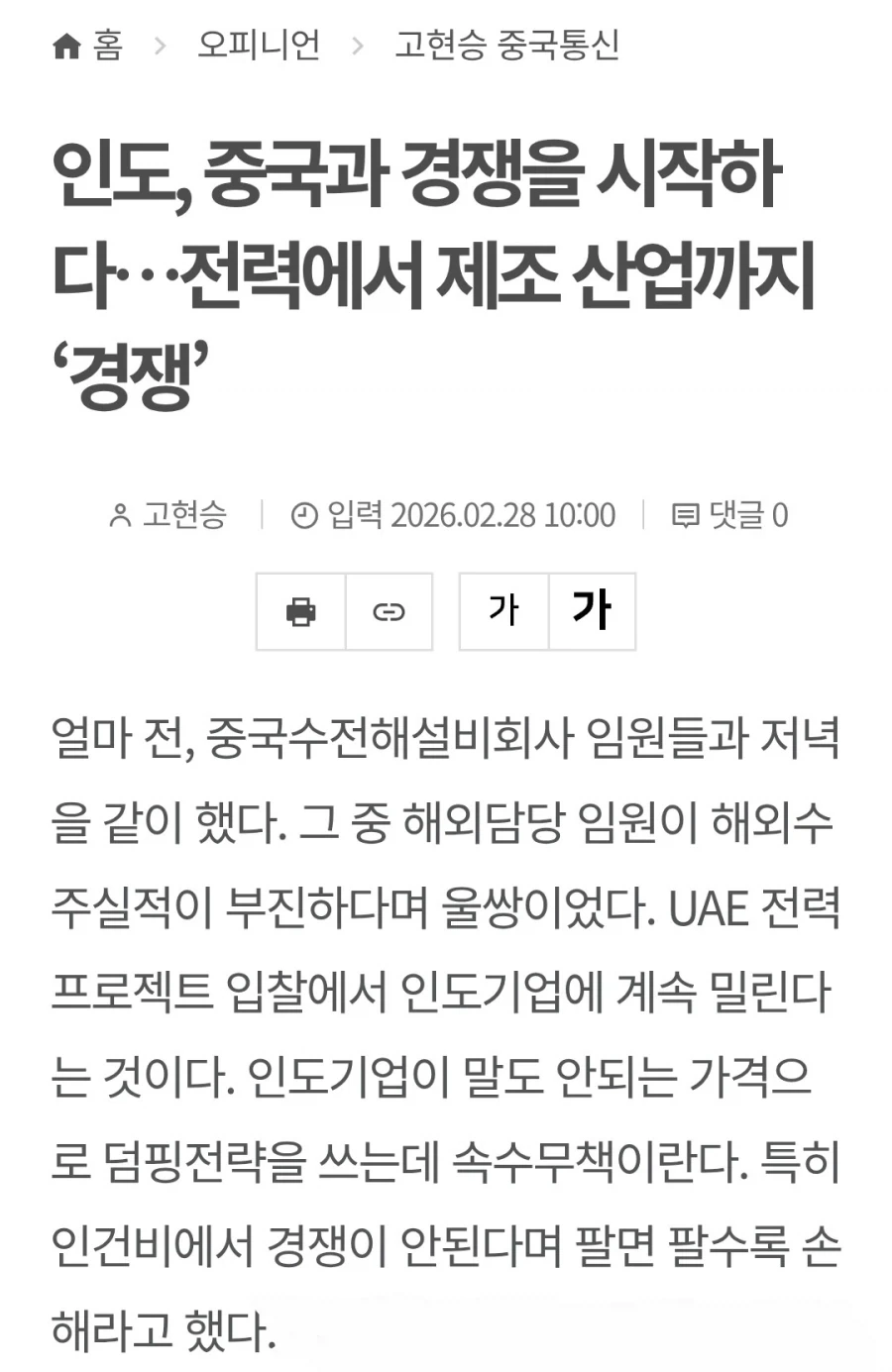 중국기업이 불공정하다고 말하는거.jpg_1.webp