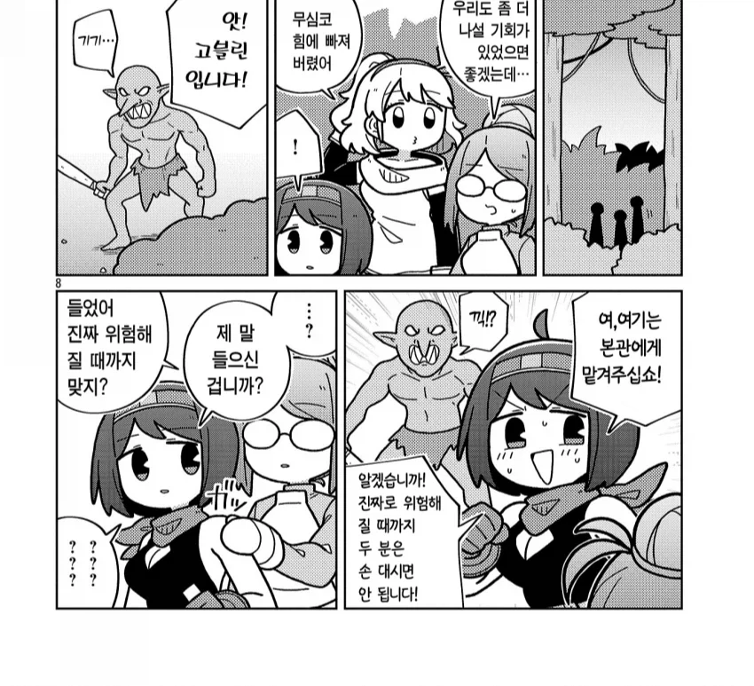 의외로 고블린 입장에서 민폐인 것.jpg_1.webp