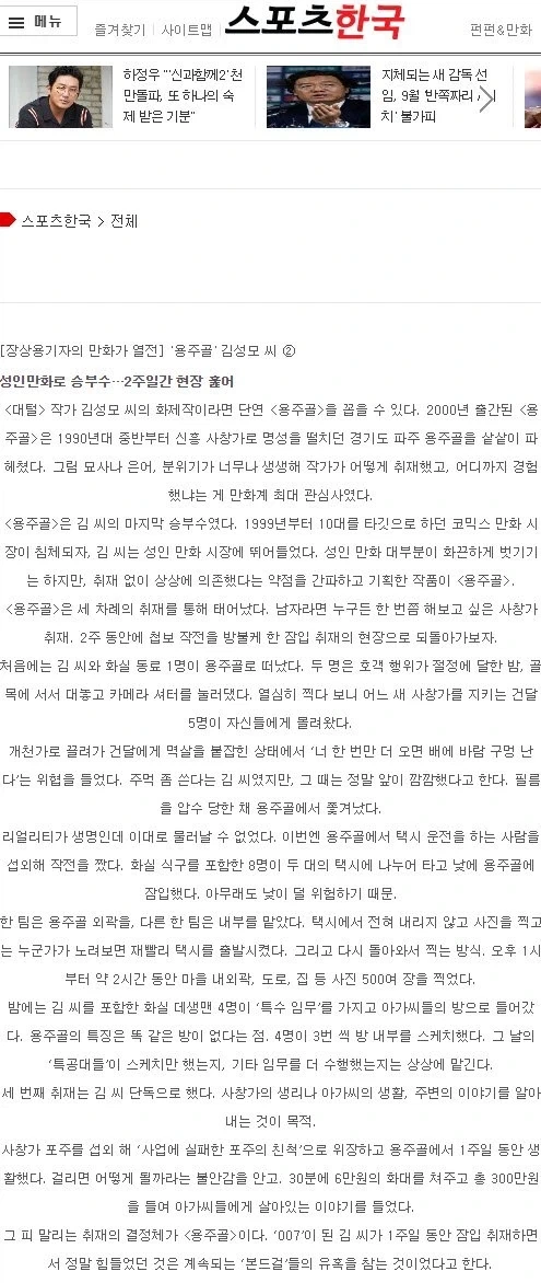 김성모 작품들이 용두사미 평가받는 이유.jpg_5.webp