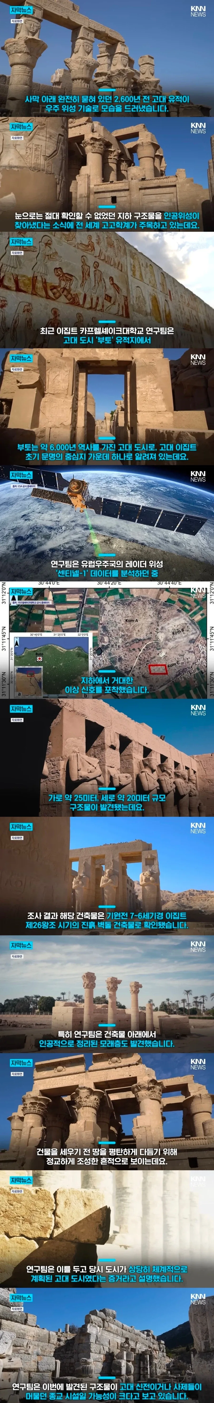 2600년전 이집트 고대 유적, 나사의 인공위성 탐사기술로 발견_1.webp