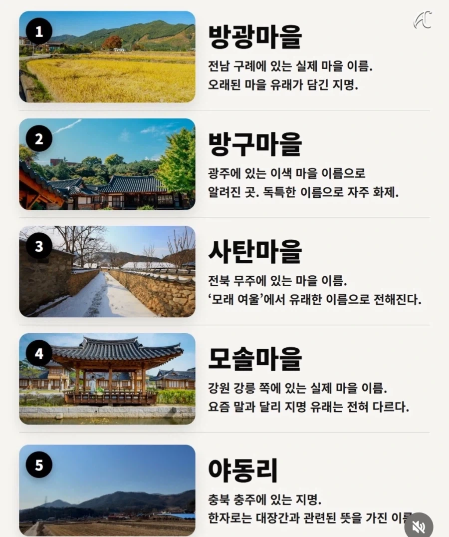특이한 한국의 지명_1.webp