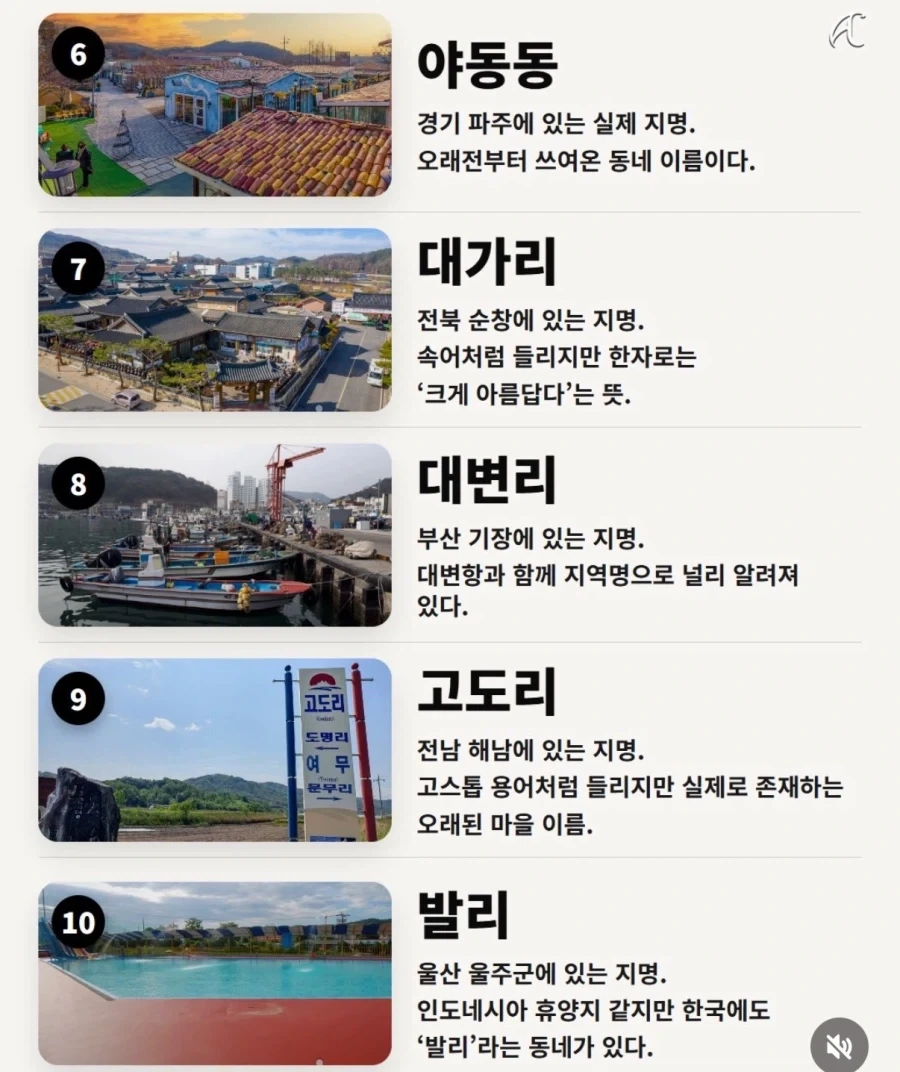 특이한 한국의 지명_2.webp