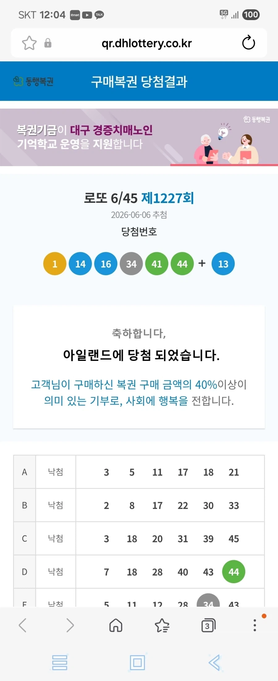 나 로또에 당첨 됐다ㅋㅋㅋ 인생역전이다!_1.webp
