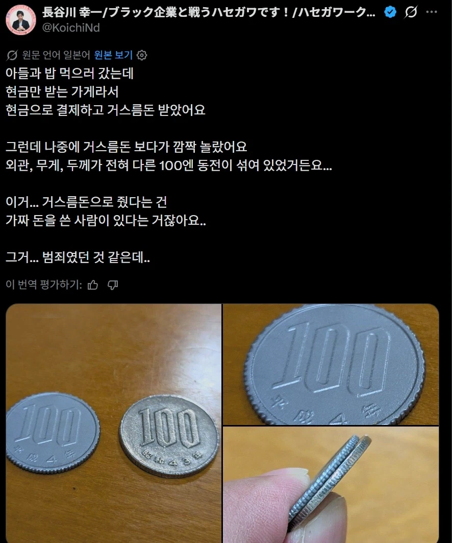 거스름돈으로 위조 동전을 받았다는 사람_1.webp