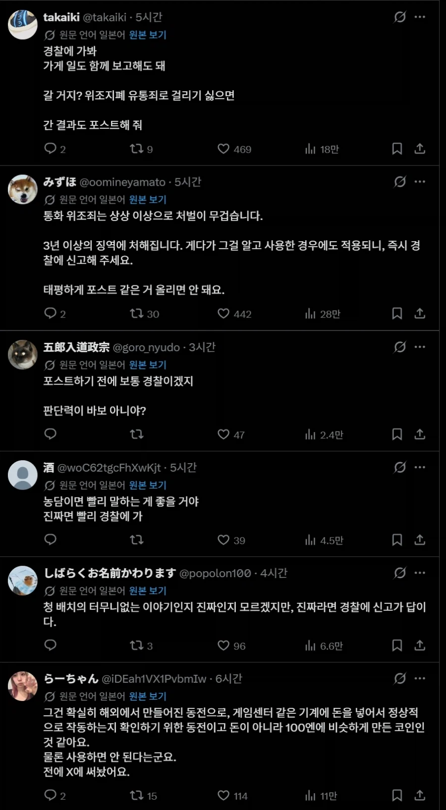 거스름돈으로 위조 동전을 받았다는 사람_2.webp