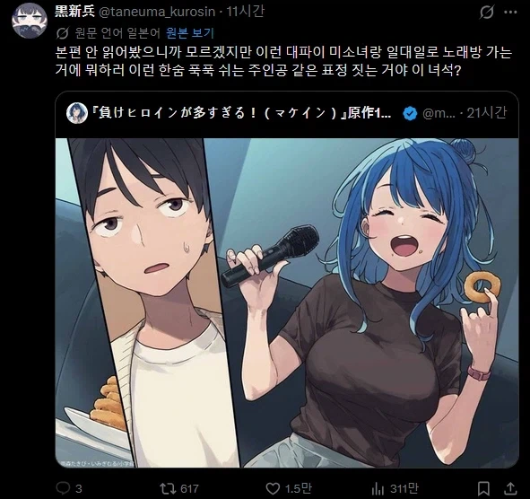 가슴도 크고 외모도 이쁜 여캐가 노래도 불러주는데 뭐가 불만이냐.twit_1.webp