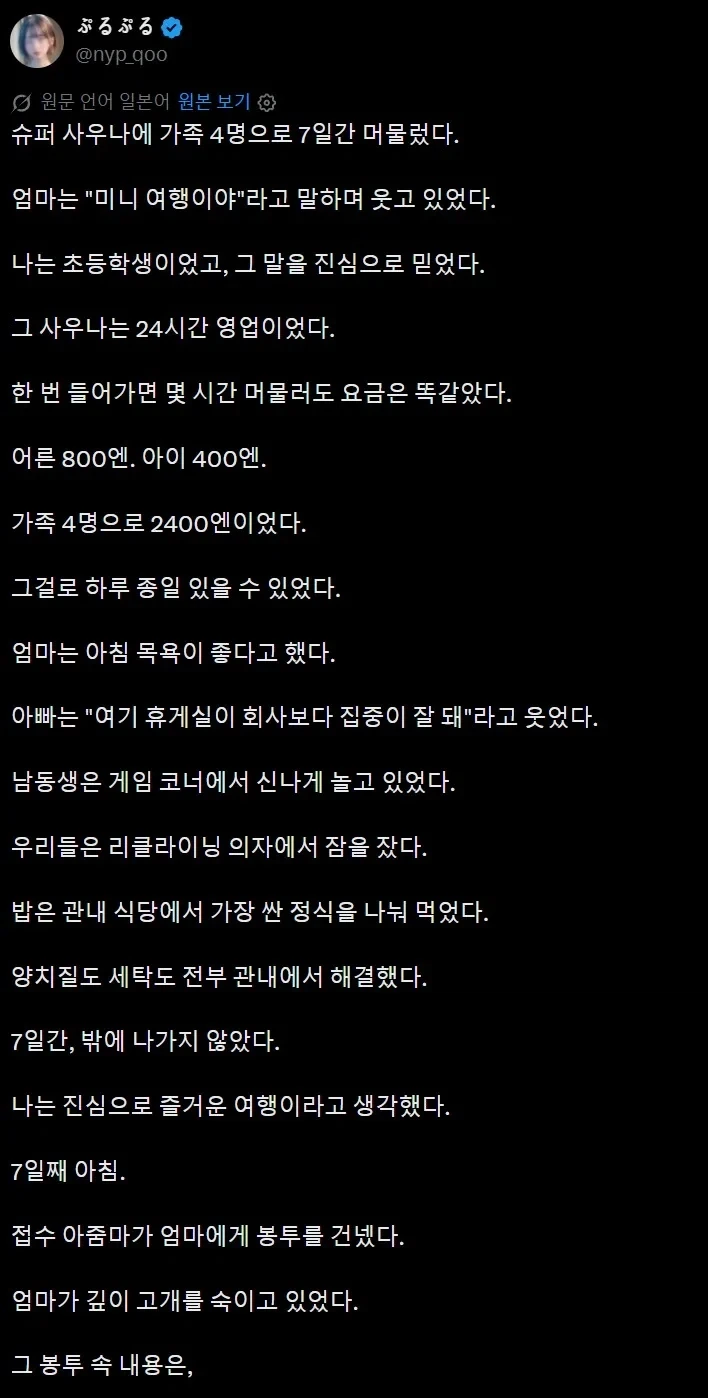 사우나에서 7일간 나가지 않은 4인가족_1.webp