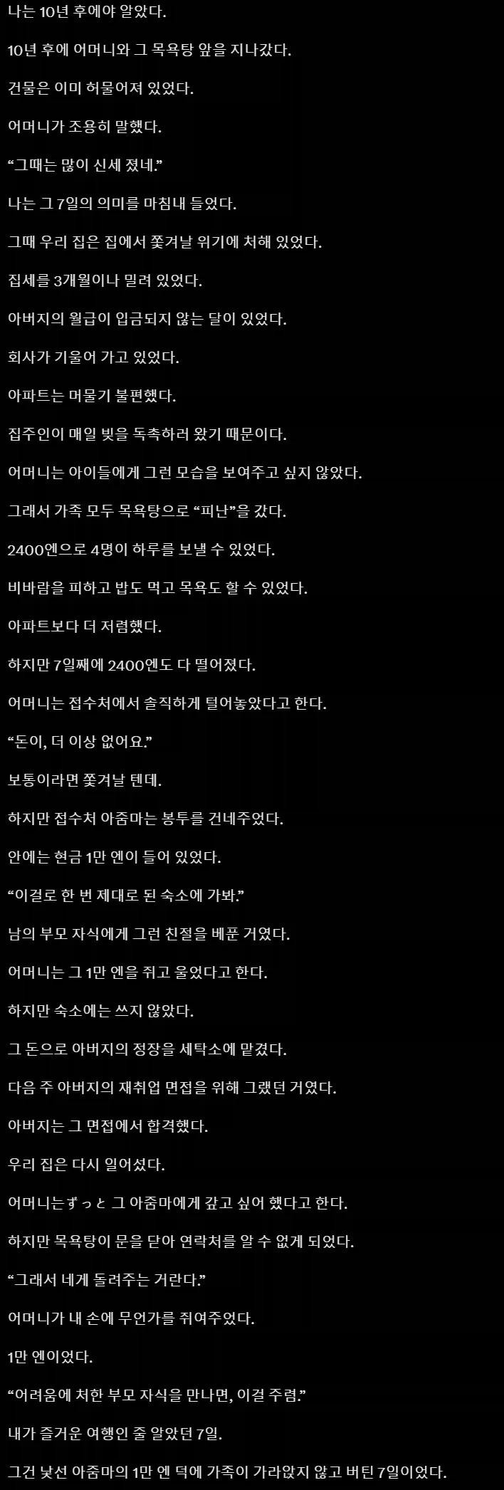 사우나에서 7일간 나가지 않은 4인가족_2.webp