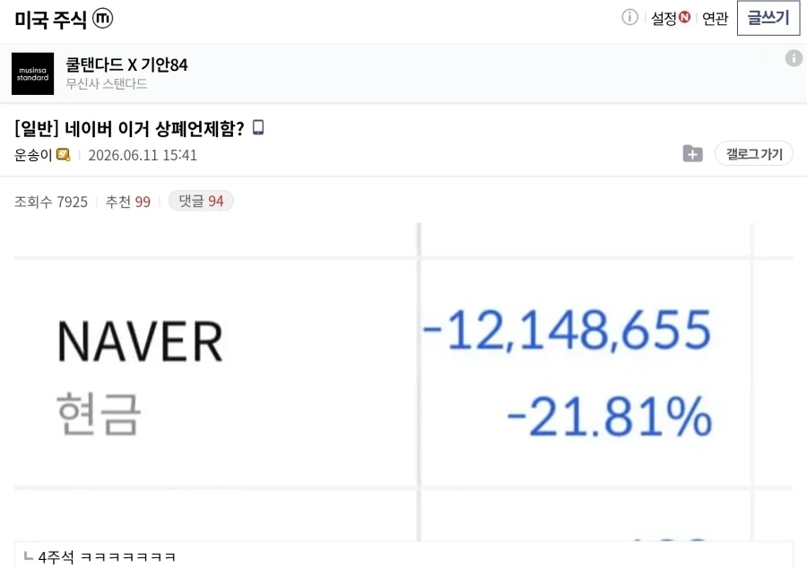 주식) 네이버 상폐를 기도하는 어떤 투자전문가_1.webp