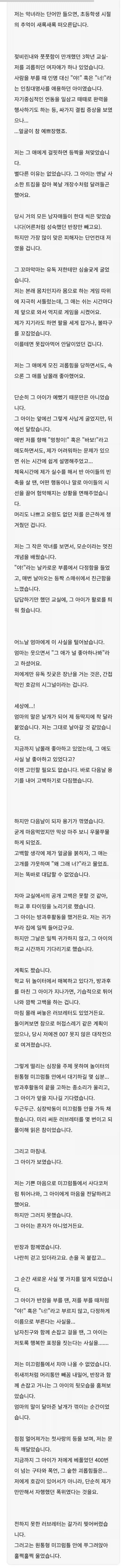 어릴 때 나 괴롭히지만 친절했던 예쁜 여자아이 이야기...._1.webp