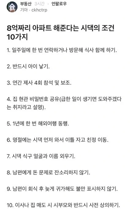 8억짜리 아파트 해준다는 시댁의 조건.jpg_1.webp