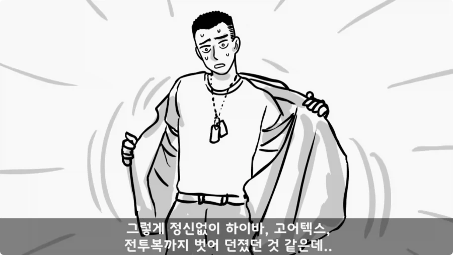 이상탈의 현상을 겪은 병사.jpg_11.webp