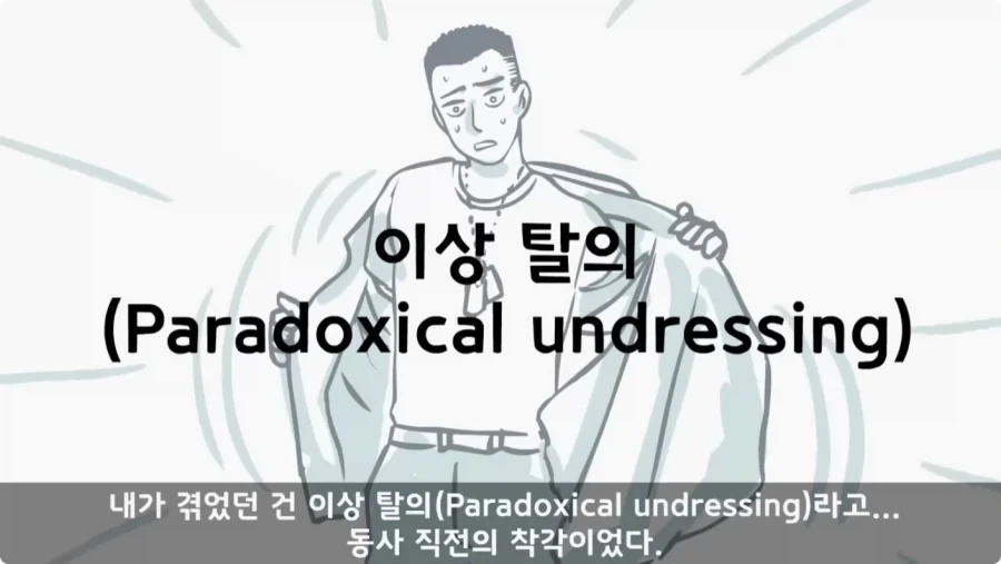 이상탈의 현상을 겪은 병사.jpg_29.webp