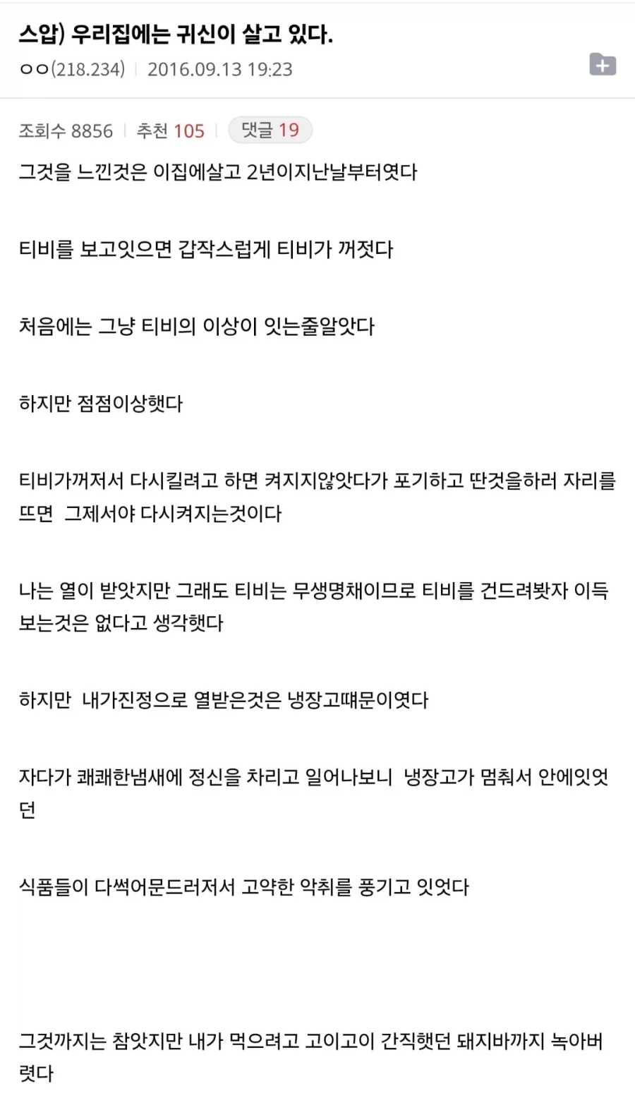 우리 집에는 귀신이 살고있다_1.webp