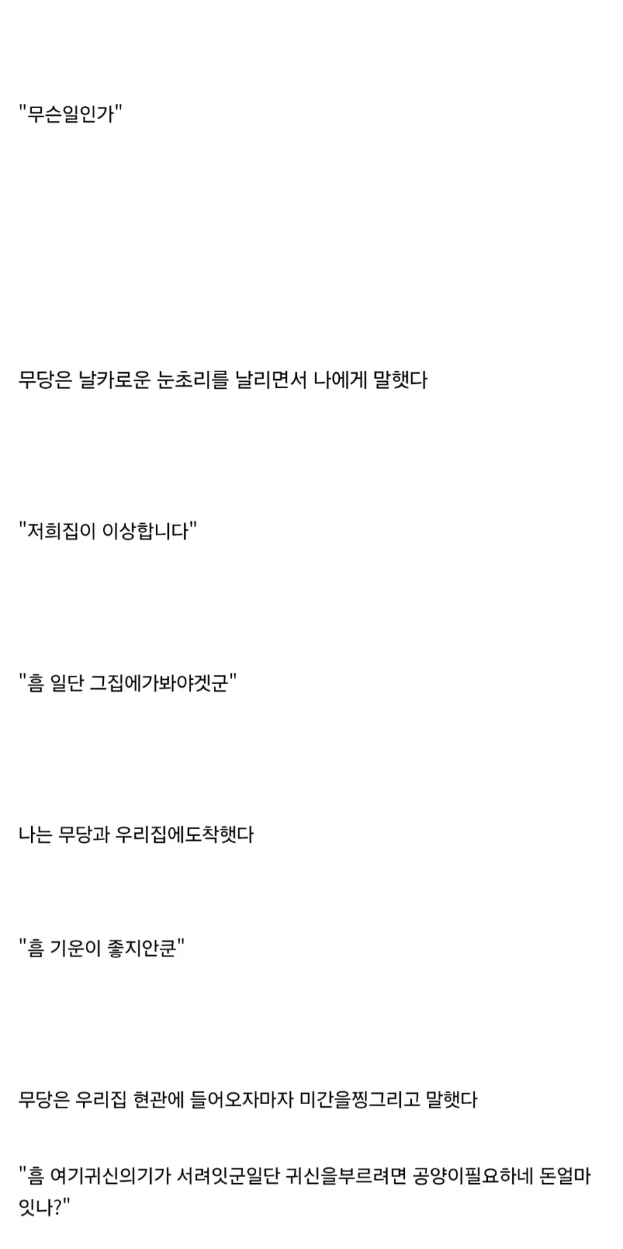 우리 집에는 귀신이 살고있다_9.webp
