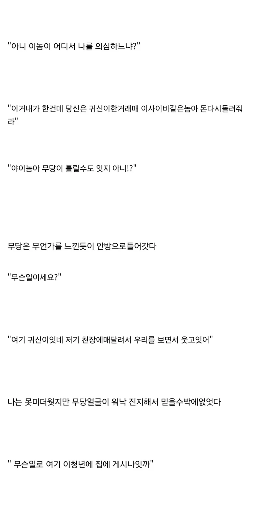 우리 집에는 귀신이 살고있다_11.webp