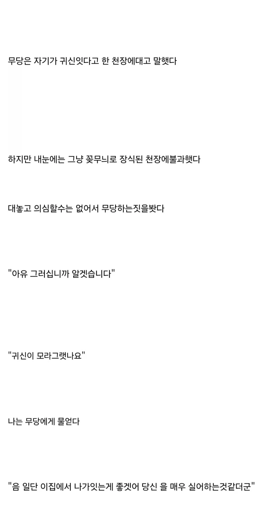 우리 집에는 귀신이 살고있다_12.webp