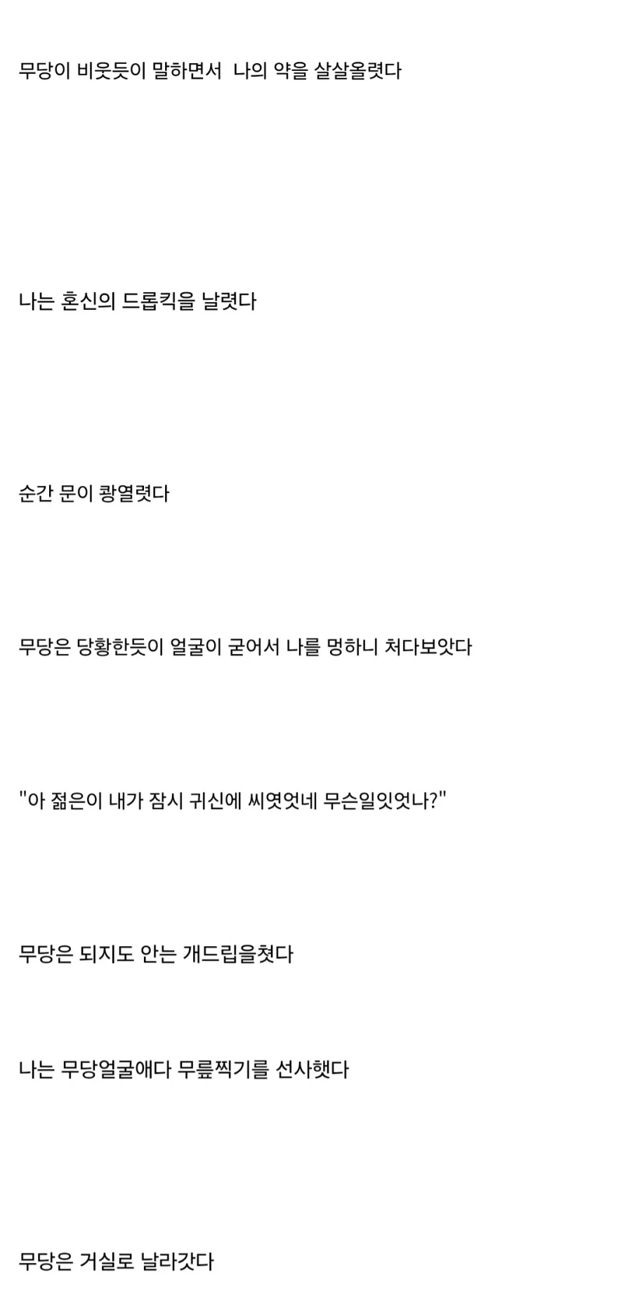 우리 집에는 귀신이 살고있다_15.webp