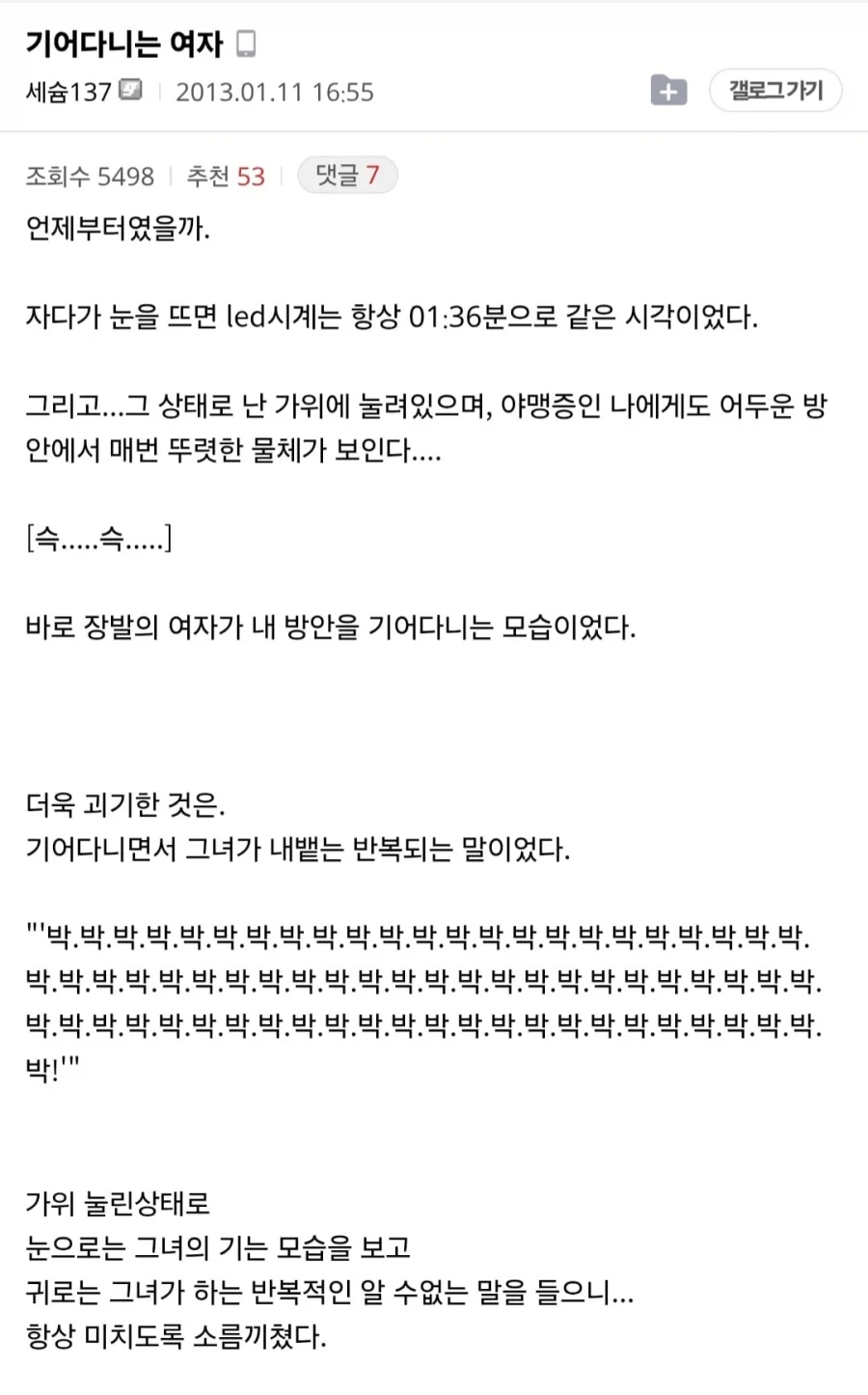 (공포) 기어다니는 여자_1.webp