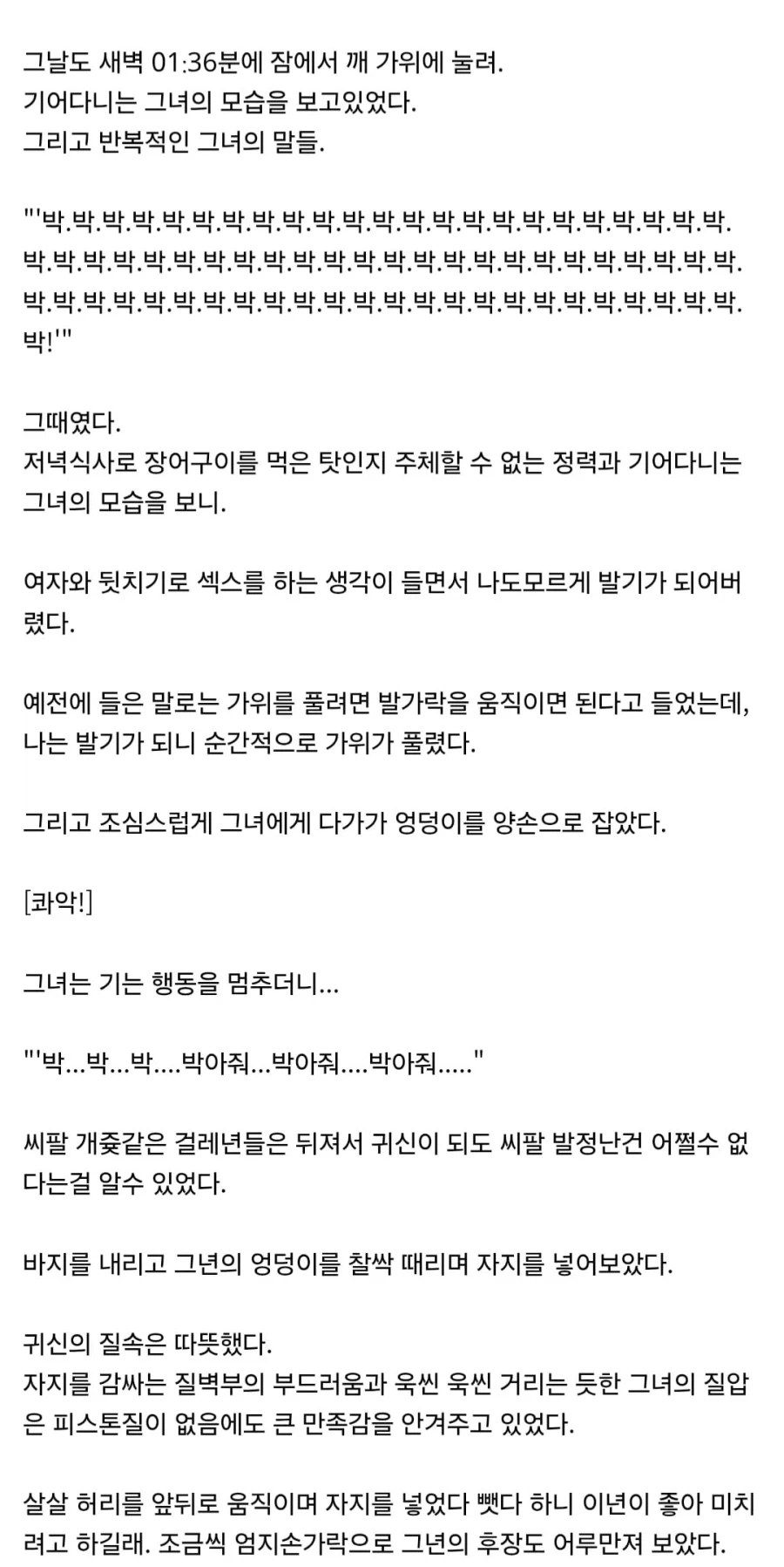 (공포) 기어다니는 여자_2.webp