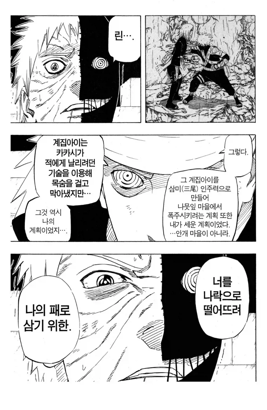 나루토 마다라의 노력이 통했던 경우_2.webp