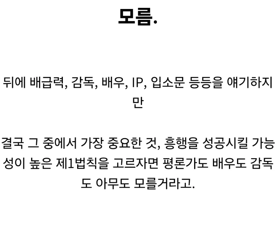 이동진이 말하는 영화 흥행의 가장 중요한 요소_6.webp