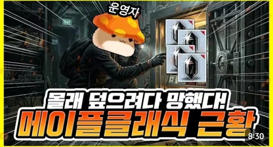 메이플 클래식들 사고 터지는거 볼때마다_1.webp