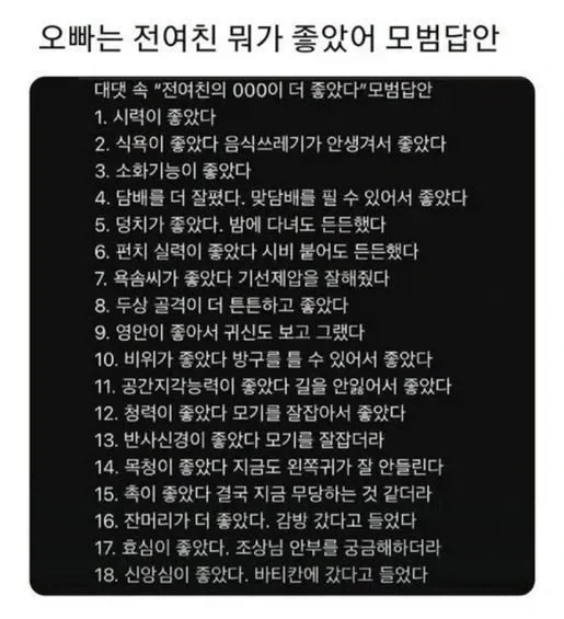오빠 전여친은 뭐가 좋았어? 회피형 답안_1.webp