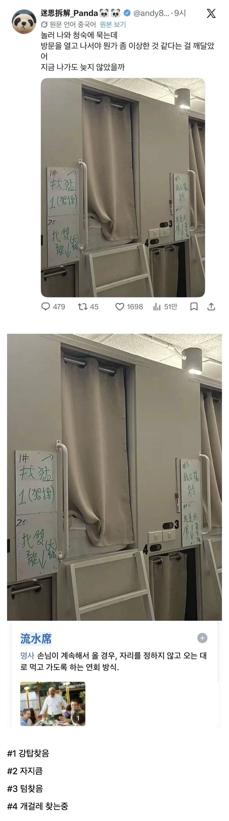 게이호텔에 잘못 묵은 중국인_1.webp