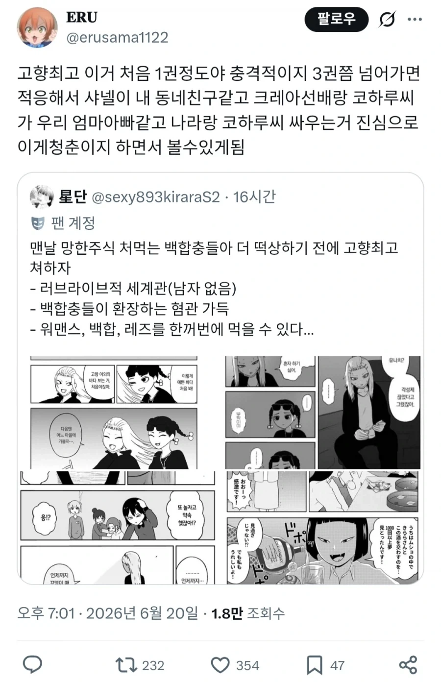 여성향 백합계가 고향최고를 좋아하는 이유_2.webp