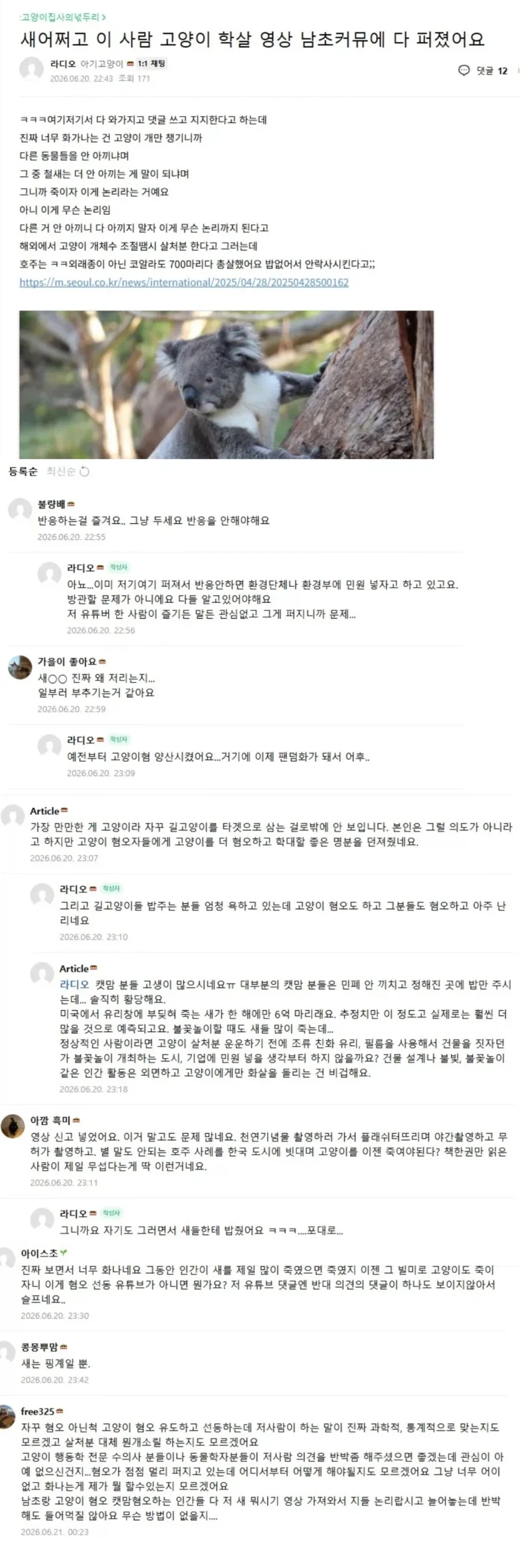 새덕후 영상에 캣맘카페 반응_2.webp