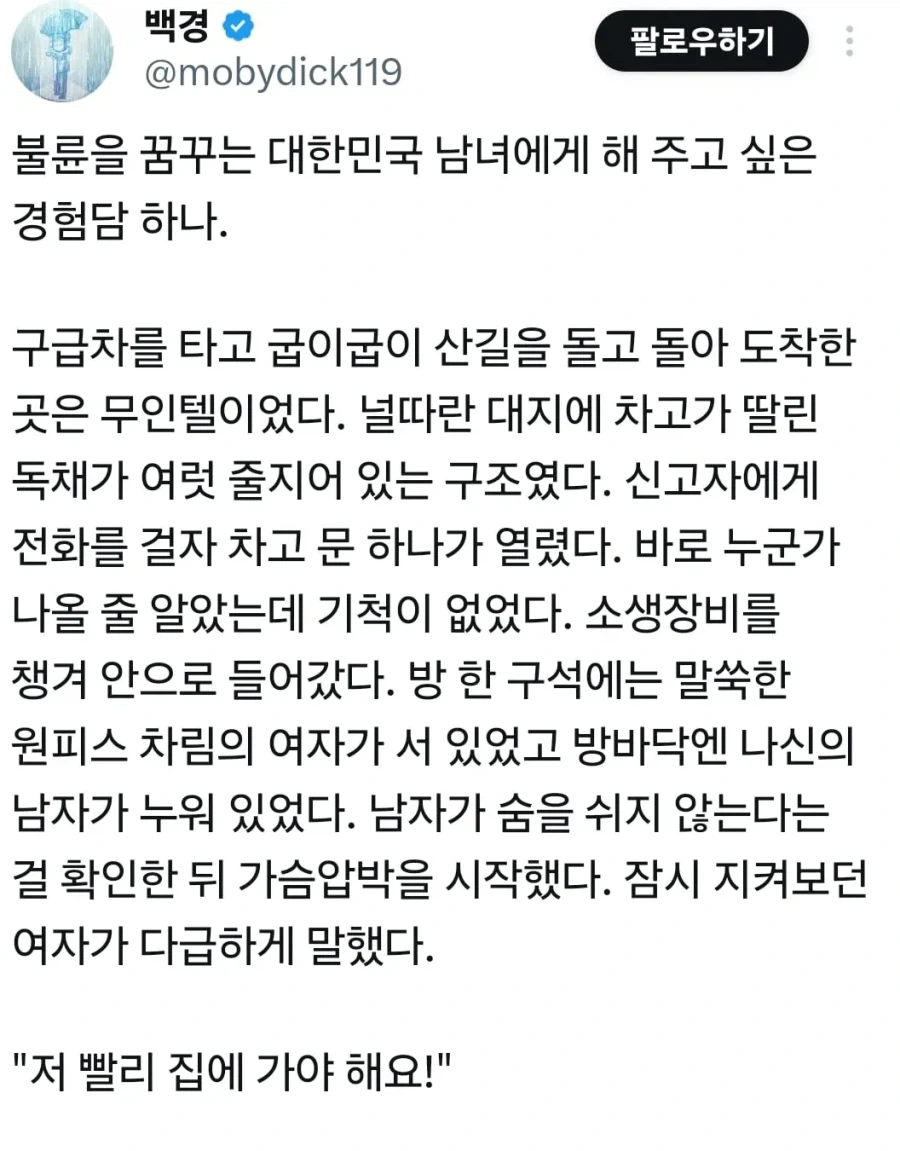 불륜을 꿈꾸는 대한민국 남녀에게 해 주고 싶은 경험담 하나.jpg_1.webp