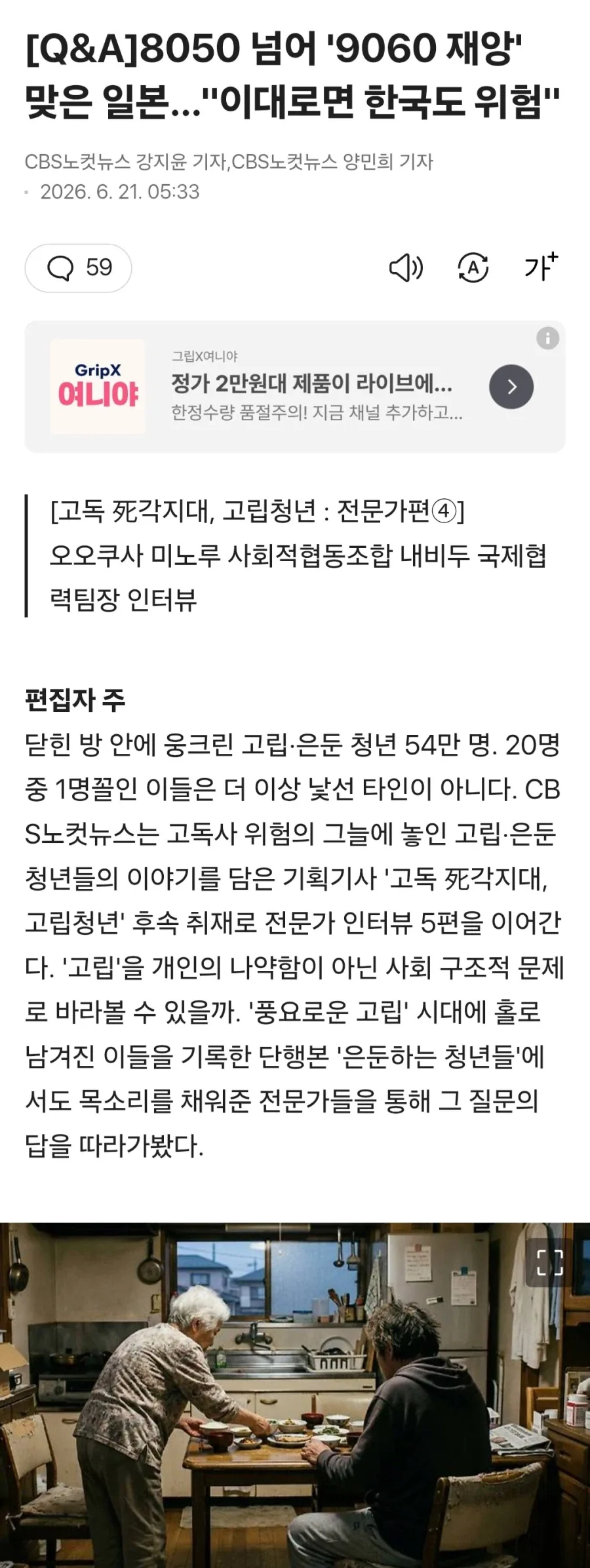 한국과 일본의 암울한 미래_1.webp