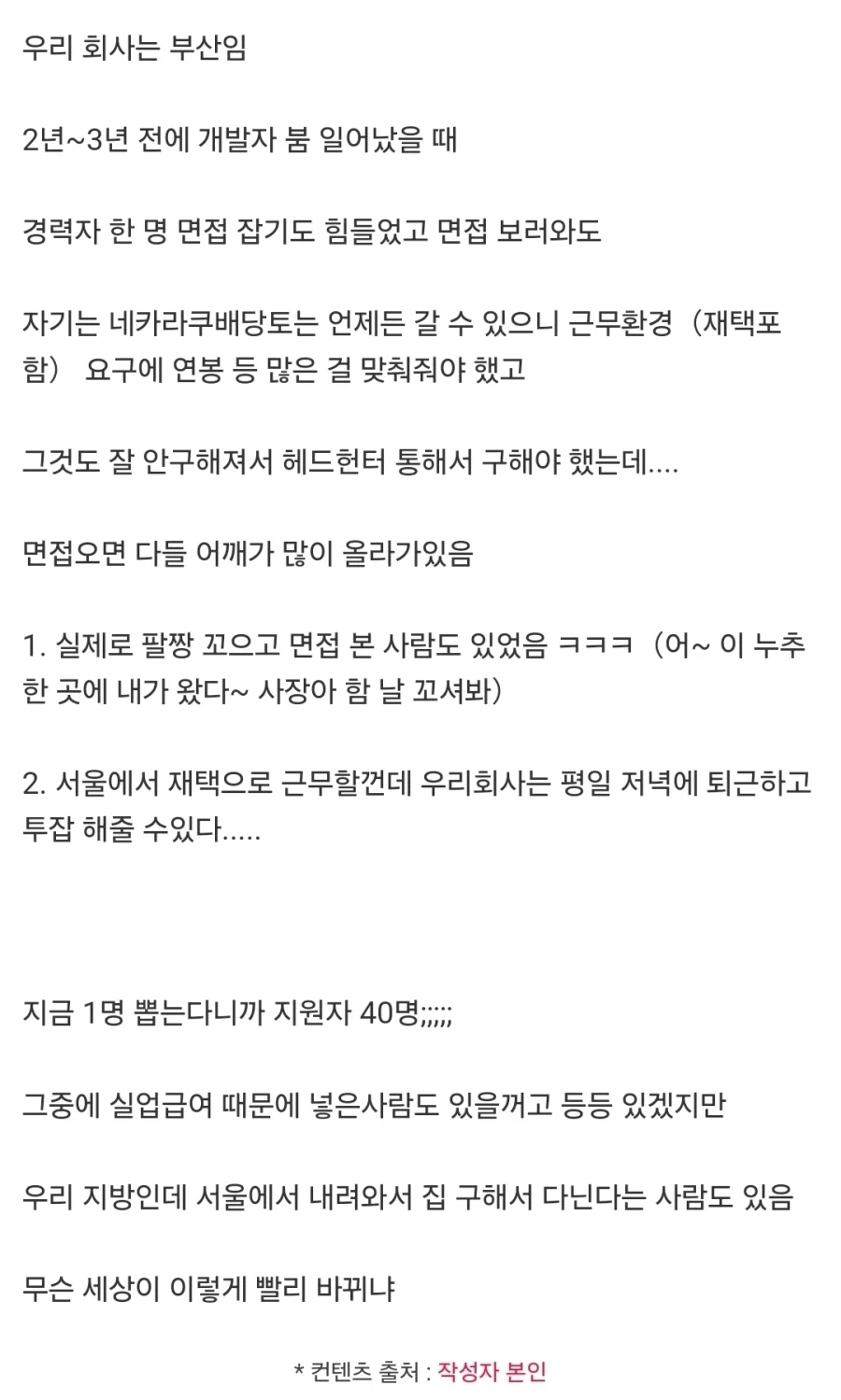 개발자 채용시장이 완전히 무너짐_1.webp