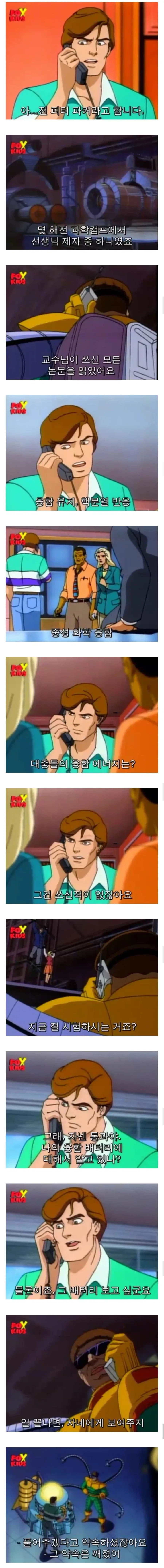 스파이더맨) 과학자들이 좋아하는 이유_8.webp