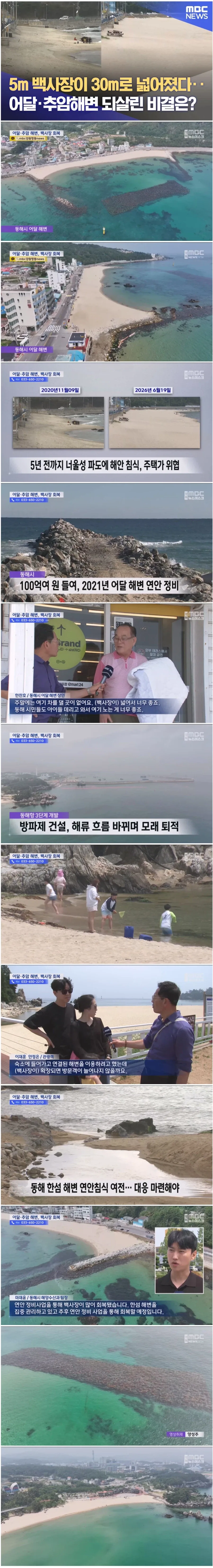 잃어버린 백사장 되찾았다_1.webp